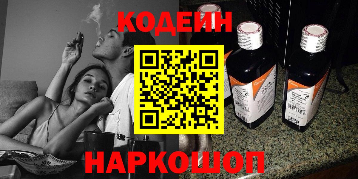 Codein Purple Drank Новоалександровск