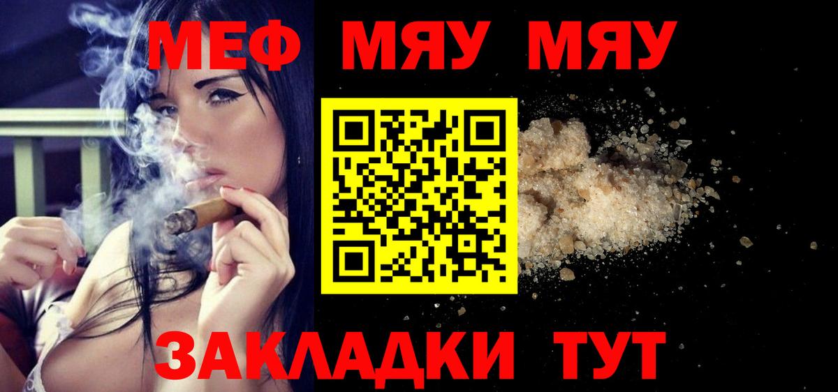 МЕФ VHQ  Вход с VPN  Новоалександровск  МЕФ мука 