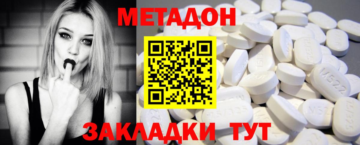 МЕТАДОН VHQ  Вход с VPN  МЕТАДОН кристалл  Новоалександровск 