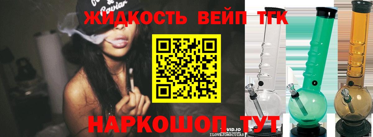ТГК концентрат  Вход с VPN  Новоалександровск  ТГК вейп с тгк 